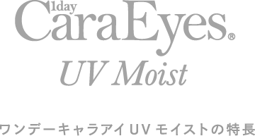 1dayCaraEyes UV Moist ワンデーキャラアイ UVモイストの特長