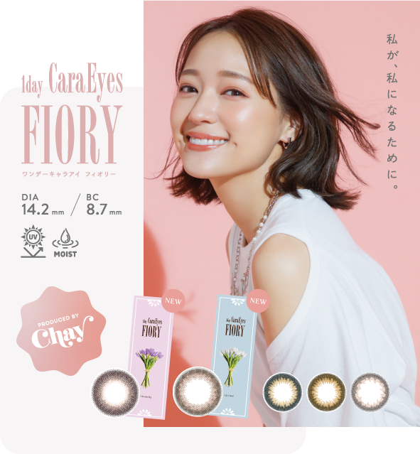 ワンデーキャラアイ フィオリー