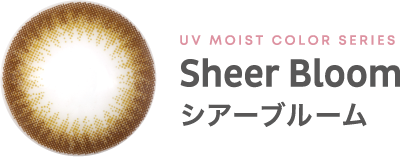 UV MOIST COLOR SERIES Sheer Bloom シアーブルーム