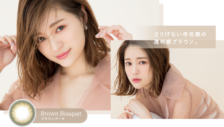 さりげない存在感の透明感ブラウン。ブラウンブーケ